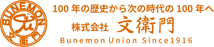 株式会社 文衛門