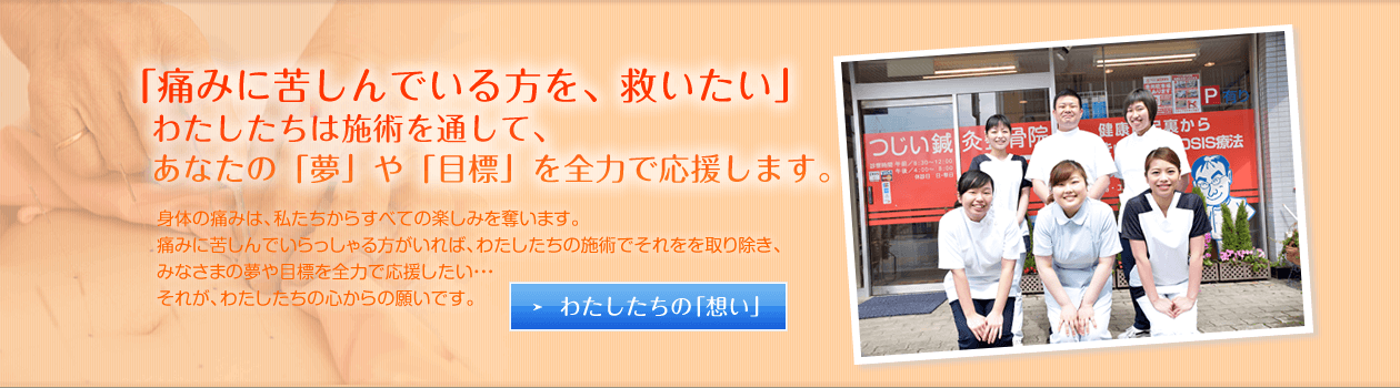 わたしたちの「想い」