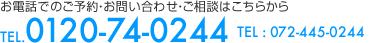 電話でのお問い合わせ